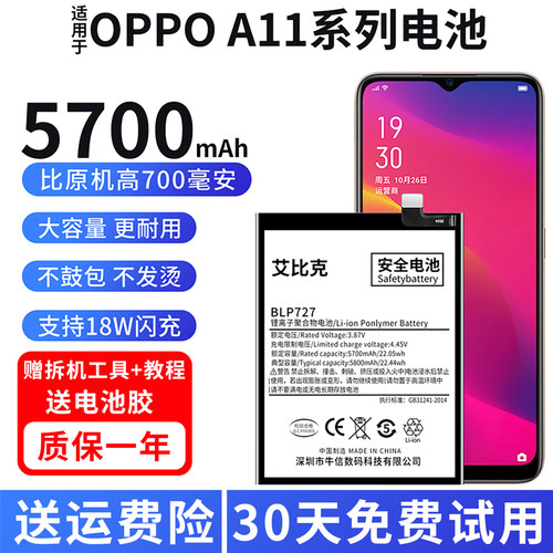 适用于OPPOA11电池A11x原装A11s手机PCHM10魔改PCHM30扩容大容量