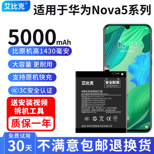 艾比克适用华为nova5电池5Pro原装5i手机SEA-AL00大容量SPN-AL00