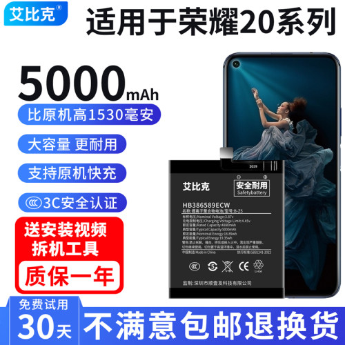 艾比克适用华为荣耀20电池20Pro原装20i手机青春版大容量YAL-AL00