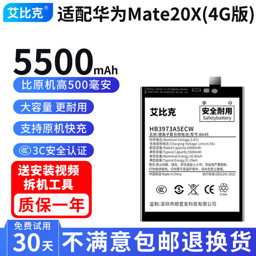 艾比克适用华为mate20x电池4G/5G版EVR-AL00原装EVR-AN00大容量