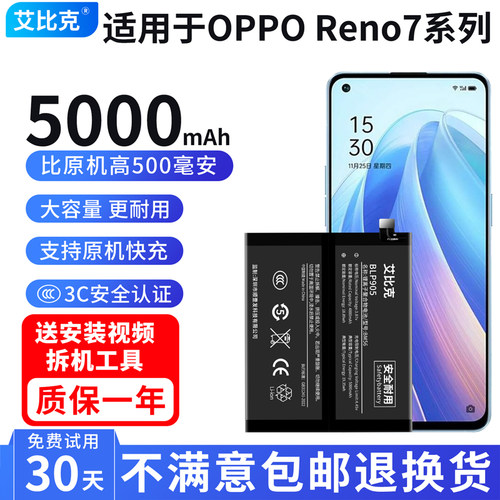 艾比克适用OPPO Reno7电池Rneo7Pro原装7z手机7SE扩容5000大容量
