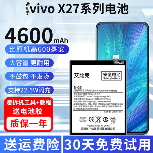 艾比克适用于vivox27电池x27Pro原装手机B-G5魔改B-G0大容量电板