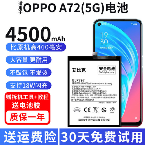 适用于OPPOA72电池PDYM20原装5G版手机魔改扩容4500毫安大容量