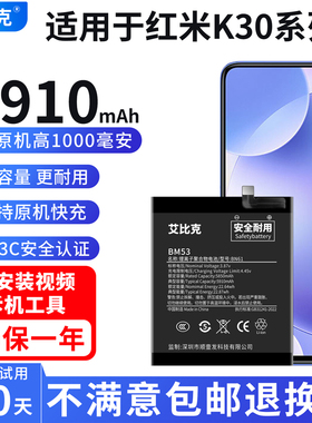 艾比克适用红米K30电池K30i原装RedmiK30Pro大容量至尊纪念版k30s