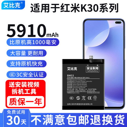 艾比克适用红米K30电池K30i原装RedmiK30Pro大容量至尊纪念版k30s