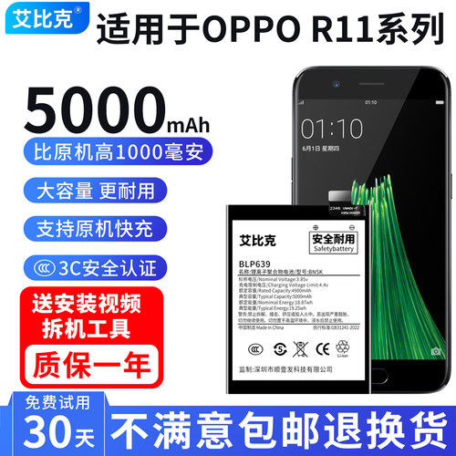 艾比克适用于OPPOR11电池R11S原装R11Plus手机R11sPlus扩容大容量