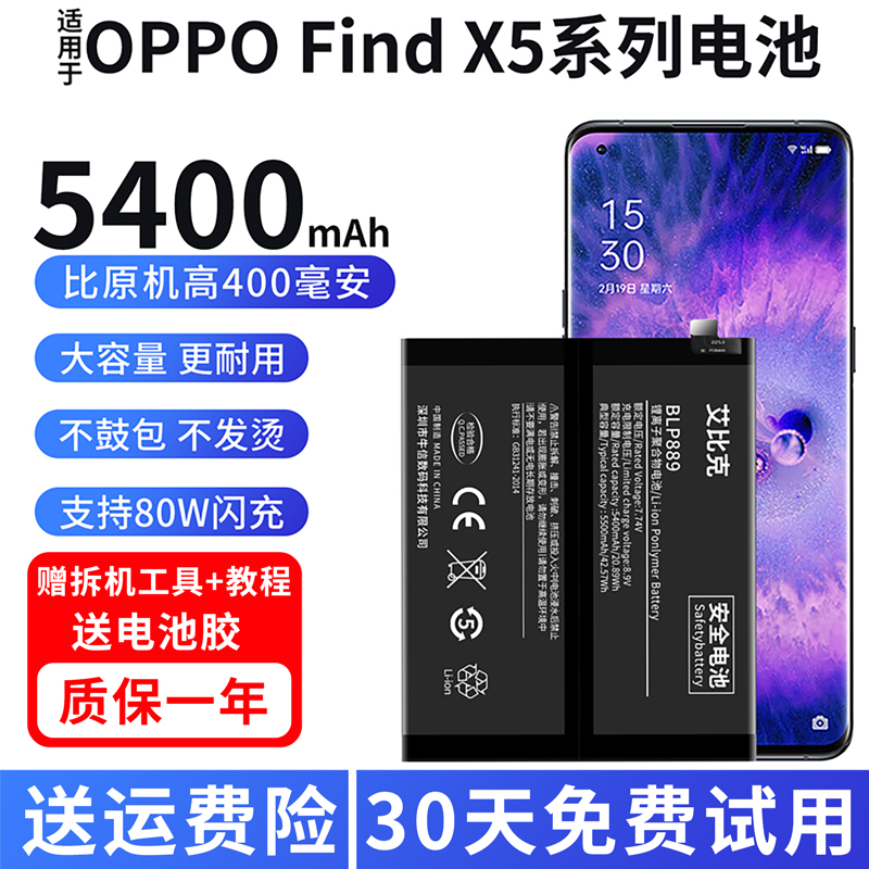 适用于OPPO FindX5电池FindX5Pro原装BLP891手机BLP889魔改大容量