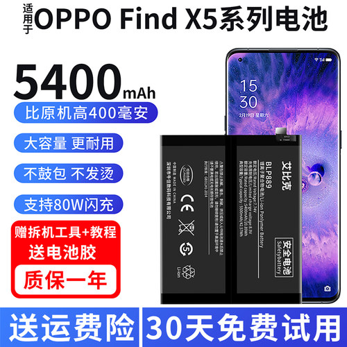 适用于OPPO FindX5电池FindX5Pro原装BLP891手机BLP889魔改大容量
