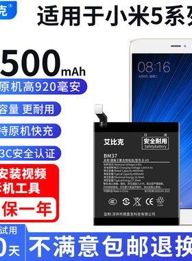 艾比克适用于小米5电池米5x原装5sPlus手机魔改扩容大容量电板