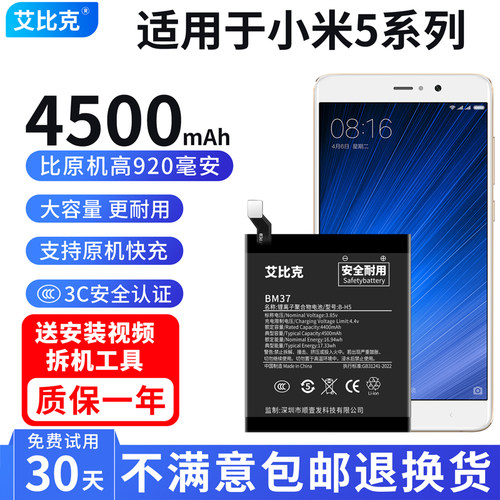 艾比克适用于小米5电池米5x原装5sPlus手机魔改扩容大容量电板