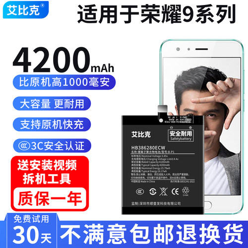 艾比克适用华为荣耀9电池9i原装青春版扩容STF-AL10大容量LLD-AL0