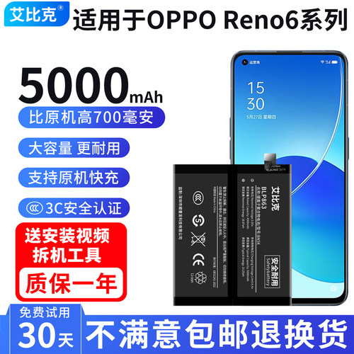 艾比克适用于OPPOReno6电池Reno6Pro原装6Pro+魔改扩容5000大容量