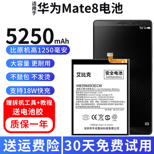 适用于华为mate8电池NXT 手机5250毫安大容量HB396693ECW AL10原装