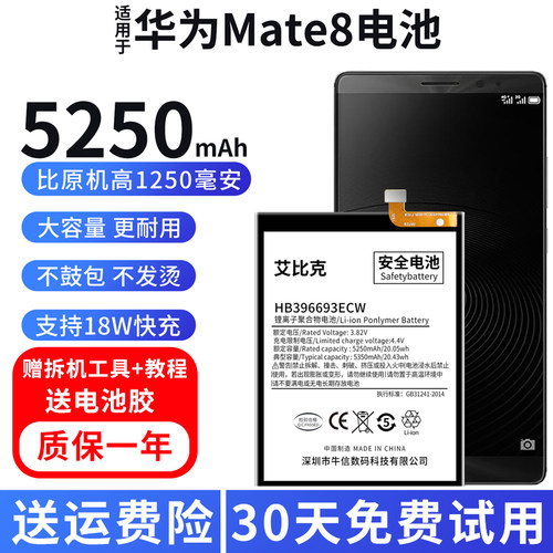 艾比克适用华为mate8电池NXT-AL10原装大容量5250毫安HB396693ECW