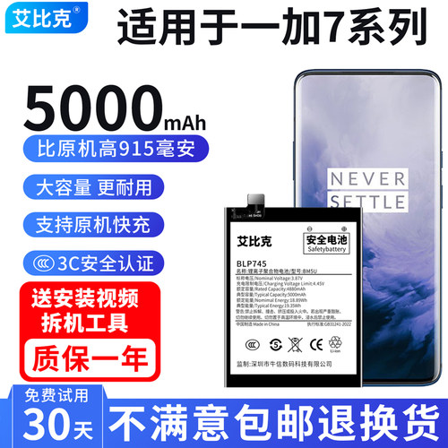 艾比克适用OnePlus一加7电池7Pro原装一加7T手机一加7TPro大容量