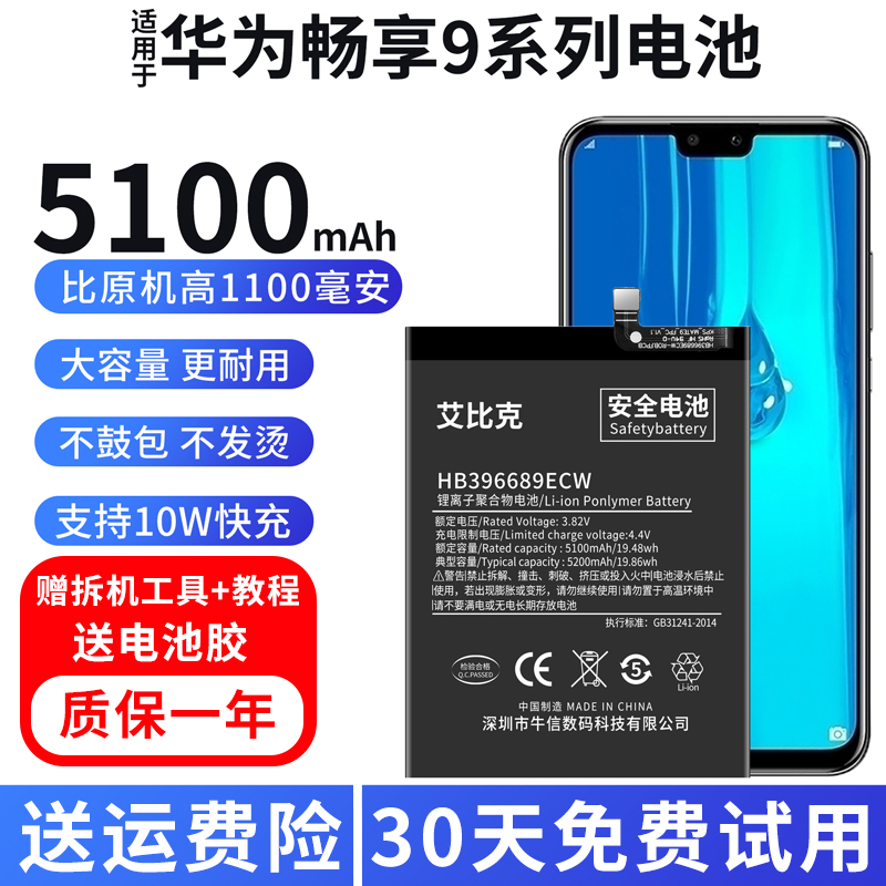 适用于华为畅享9电池畅享9Plus原装9e手机9s魔改大容量JKM-AL00b