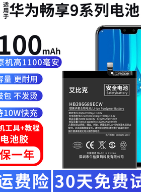 适用于华为畅享9电池畅享9Plus原装9e手机9s魔改大容量JKM-AL00b