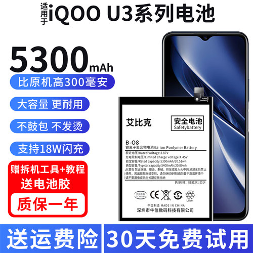 适用于vivo iQOOU3电池iqoou3x原装V2061A手机V2106A魔改大容量