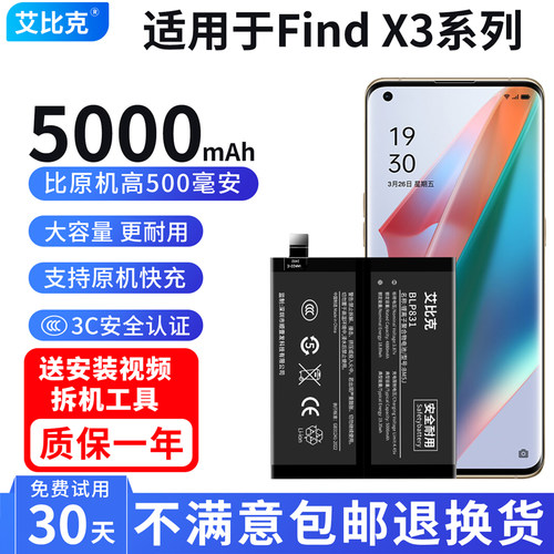 艾比克适用于OPPO FindX3电池FindX3Pro原装火星探索版魔改大容量