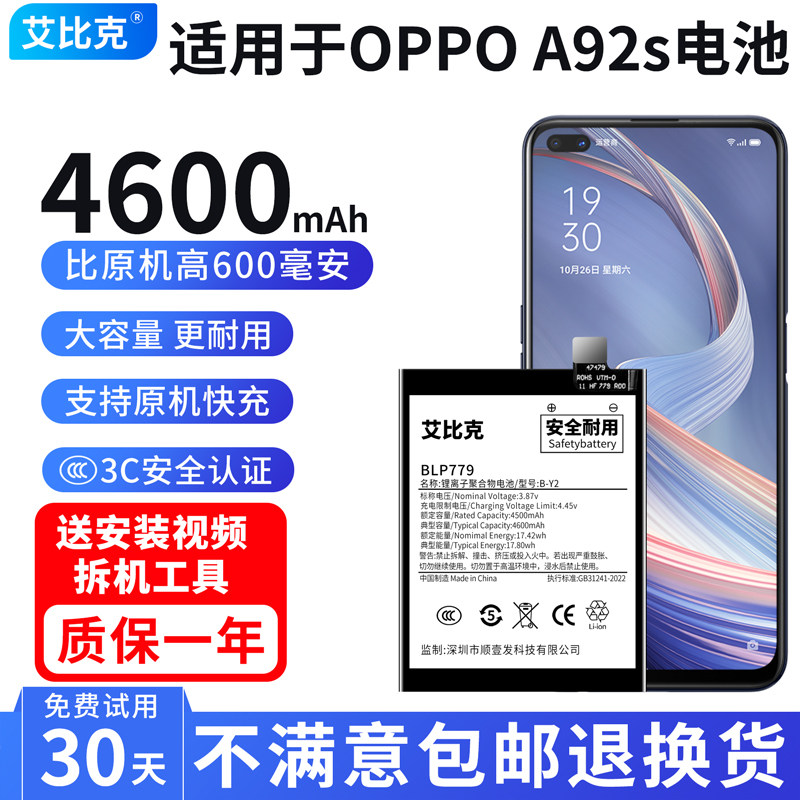 艾比克适用OPPOA92s电池PDKM00原装PDKT00魔改扩容4600毫安大容量