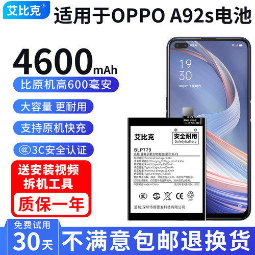 艾比克适用OPPOA92s电池PDKM00原装PDKT00魔改扩容4600毫安大容量