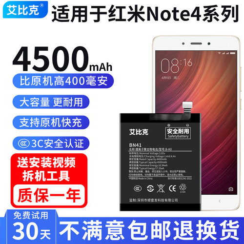 艾比克适用红米note4电池Redmi note4原装魔改4500毫安大容量BN41