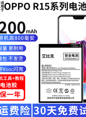 适用于OPPOR15电池R15x原装R15梦境版手机魔改扩容4200毫安大容量