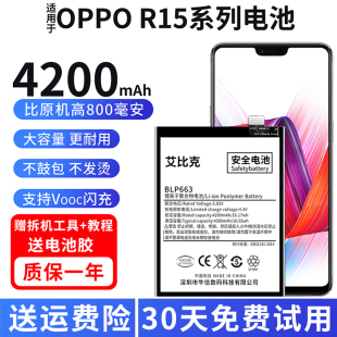 适用于OPPOR15电池R15x原装 手机魔改扩容4200毫安大容量 R15梦境版