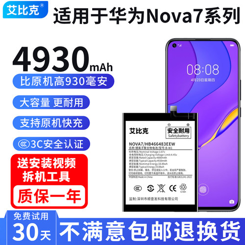 艾比克适用于华为nova7电池JEF-AN00原装JEF-AN20魔改扩容大容量