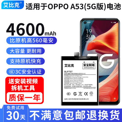 艾比克适用于OPPOA53电池PECM30原装5G版PECT30魔改大容量BLP797