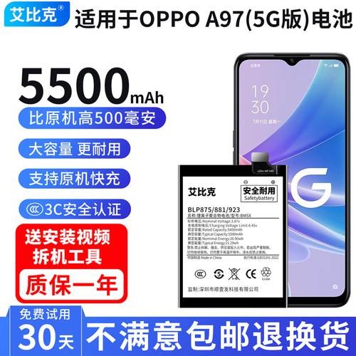 艾比克适用于OPPOA97电池原装5G版魔改扩容5500毫安大容量BLP923
