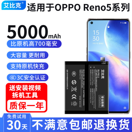 艾比克适用于OPPO Reno5电池Reno5Pro原装5k手机5Pro+扩容大容量
