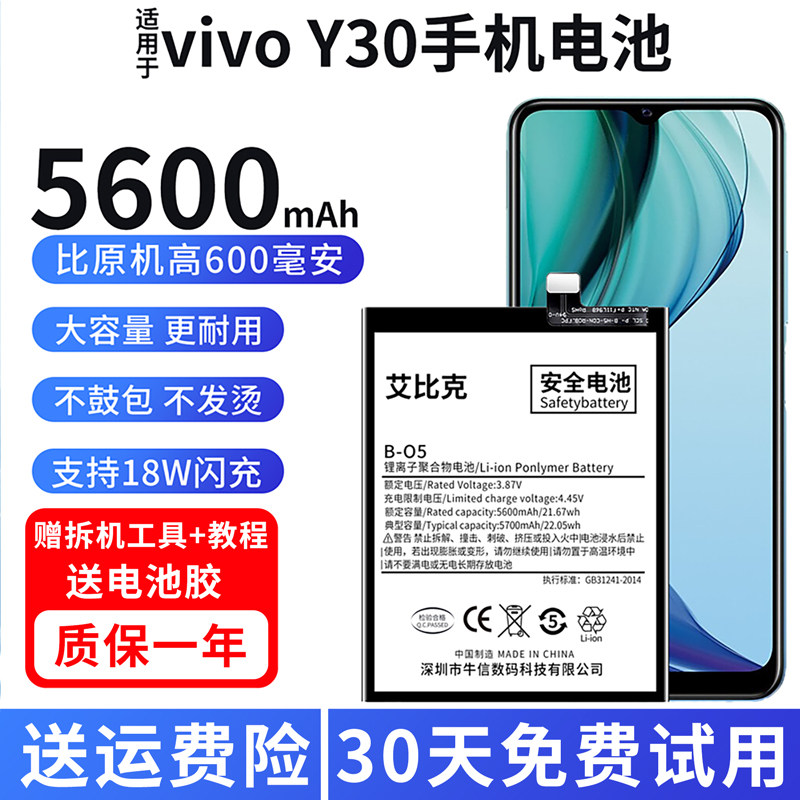适用于vivoy30电池V2034A原装手机魔改扩容5600毫安大容量B-O5