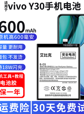 适用于vivoy30电池V2034A原装手机魔改扩容5600毫安大容量B-O5