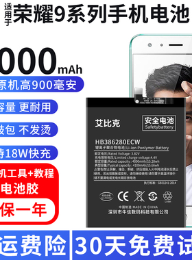 适用于华为荣耀9电池9i原装手机青春版魔STF-AL10改大容量LLD-AL0