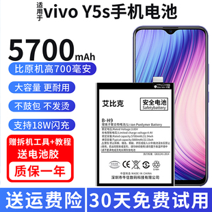 适用于vivoy5s电池V1934A原装 V1934T手机魔改扩容5700毫安大容量