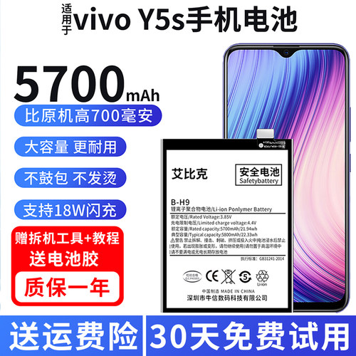 适用于vivoy5s电池V1934A原装V1934T手机魔改扩容5700毫安大容量