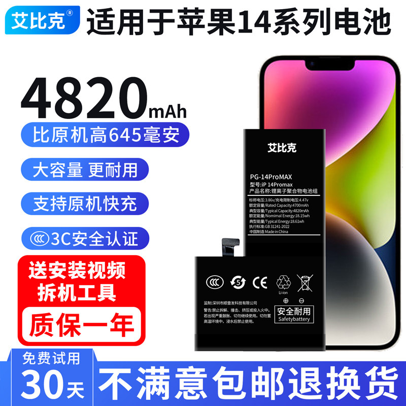 艾比克适用苹果14电池iPhone14Pro魔改扩容14Promax大容量14Plus