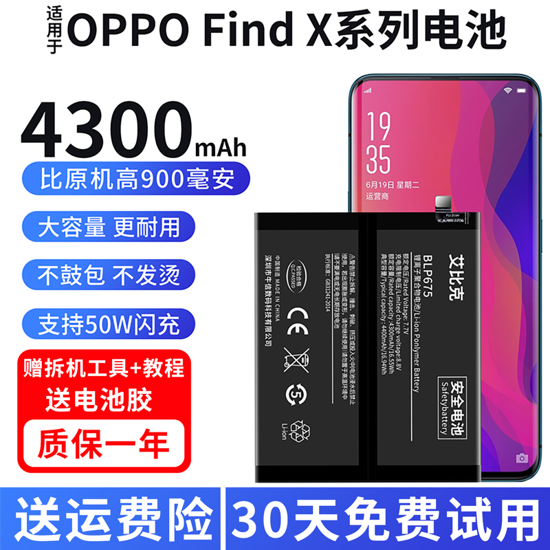 适用于OPPO FindX电池超级闪充版原装手机魔改扩容4300毫安大容量