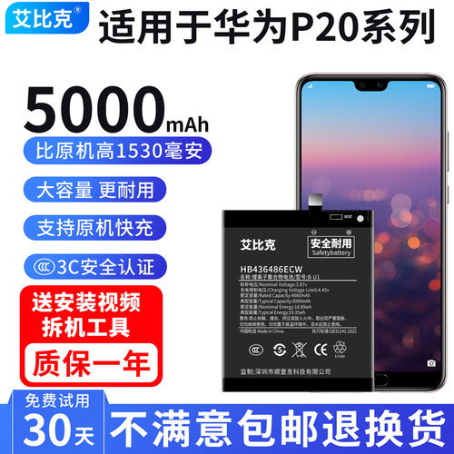 艾比克适用于华为P20电池P20Pro原装EML-AL00手机CLT-AL00大容量