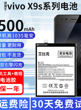 适用于vivox9s电池x9sPlus原装手机魔改大容量B-C2内置B-B7电板