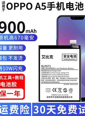 适用于OPPOA5电池PBAM00原装手机魔改扩容4900毫安大容量BLP673