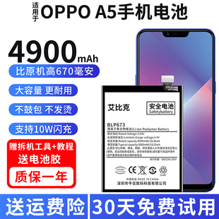 适用于OPPOA5电池PBAM00原装 手机魔改扩容4900毫安大容量BLP673