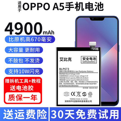 适用于OPPOA5电池PBAM00原装手机魔改扩容4900毫安大容量BLP673