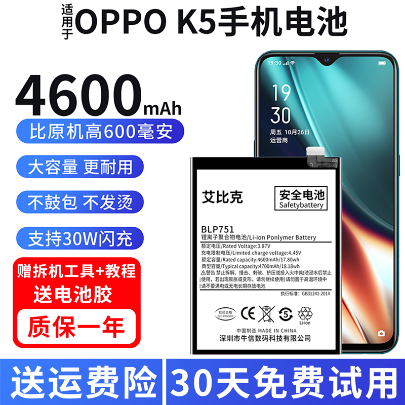 适用于OPPOK5电池PCNM00原装手机魔改扩容4600毫安大容量BLP751