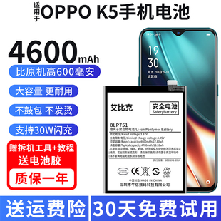 适用于OPPOK5电池PCNM00原装 手机魔改扩容4600毫安大容量BLP751