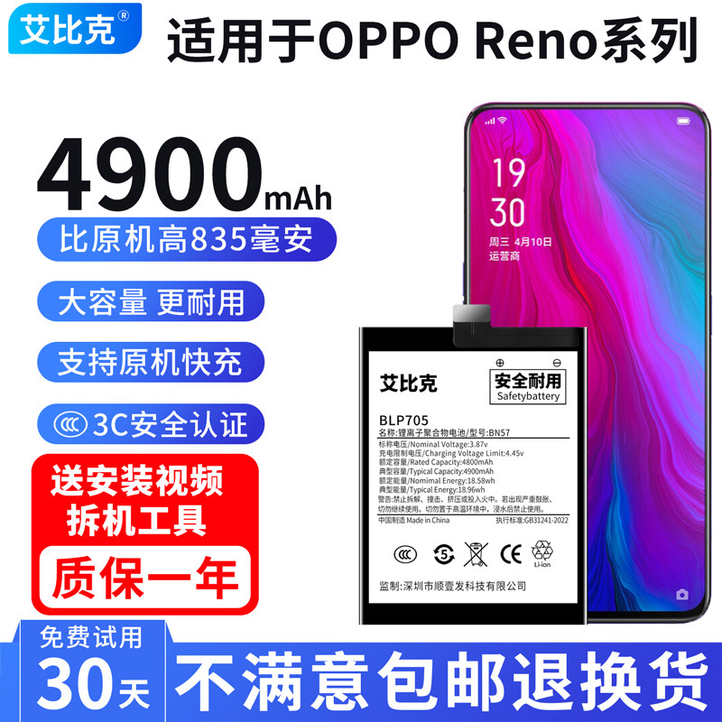 艾比克适用OPPO Reno电池Renoz原装10倍变焦版魔改4900毫安大容量