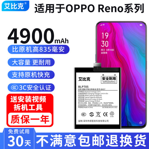 艾比克适用OPPO Reno电池Renoz原装10倍变焦版魔改4900毫安大容量