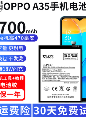 适用于OPPOA35电池PEFM00原装手机魔改扩容4700毫安大容量BLP817