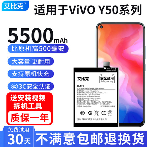 艾比克适用vivoy50电池y50T原装V1965A扩容5500毫安大容量V2023EA